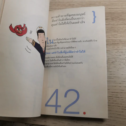 คำตัน แพ้เป็นทางผ่านของชัยชนะ - ตัน อิชิตัน รูปที่ 16