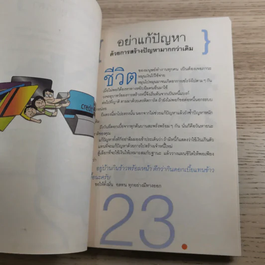 คำตัน แพ้เป็นทางผ่านของชัยชนะ - ตัน อิชิตัน รูปที่ 15