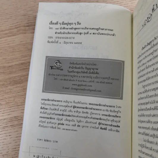 เรื่องดีๆมีอยู่ทุกๆวัน - ธัชพงศ์ ธรรมพุฒิพงศ์ รูปที่ 8