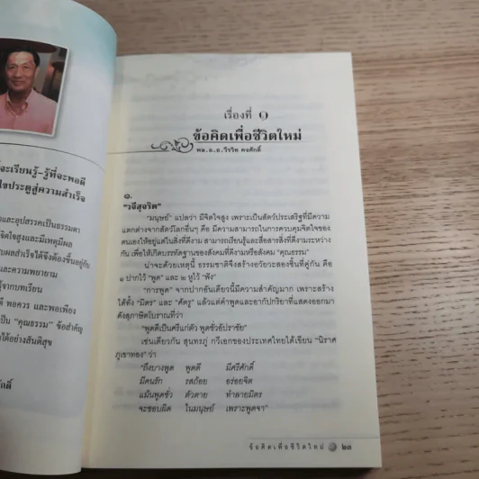 เรื่องดีๆมีอยู่ทุกๆวัน - ธัชพงศ์ ธรรมพุฒิพงศ์ รูปที่ 15