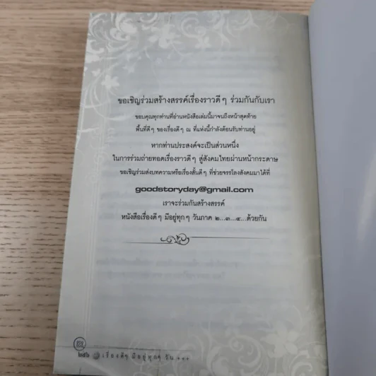 เรื่องดีๆมีอยู่ทุกๆวัน - ธัชพงศ์ ธรรมพุฒิพงศ์ รูปที่ 18