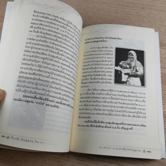 เรื่องดีๆมีอยู่ทุกๆวัน - ธัชพงศ์ ธรรมพุฒิพงศ์ รูปที่ 17