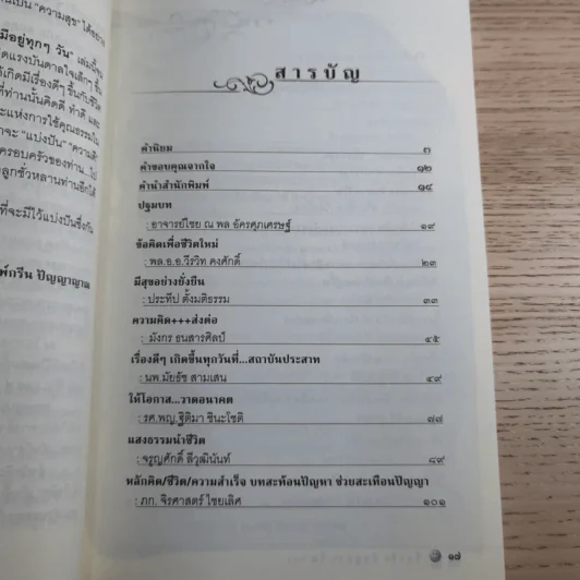 เรื่องดีๆมีอยู่ทุกๆวัน - ธัชพงศ์ ธรรมพุฒิพงศ์ รูปที่ 13