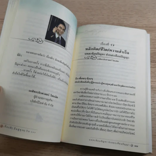 เรื่องดีๆมีอยู่ทุกๆวัน - ธัชพงศ์ ธรรมพุฒิพงศ์ รูปที่ 16