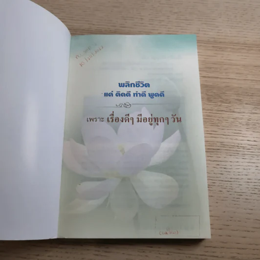 เรื่องดีๆมีอยู่ทุกๆวัน - ธัชพงศ์ ธรรมพุฒิพงศ์ รูปที่ 7