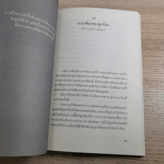 รักชาติจนชีวิตเป็นผุยผง - สมเพียร เอกสมญา รูปที่ 12