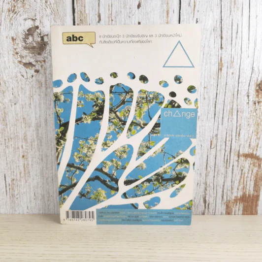 abc a book combo Vol.2 Change รูปที่ 1