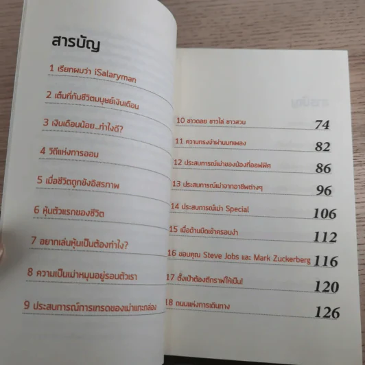 เล่นหุ้นสไตล์มนุษย์เงินเดือน - iSalaryman รูปที่ 8