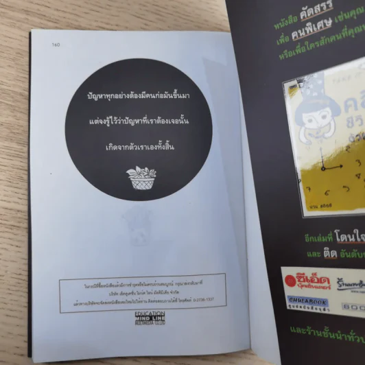กำลังใจคือต้นทุนของชีวิต - คำสันธาน รูปที่ 14