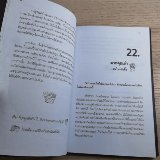 กำลังใจคือต้นทุนของชีวิต - คำสันธาน รูปที่ 12