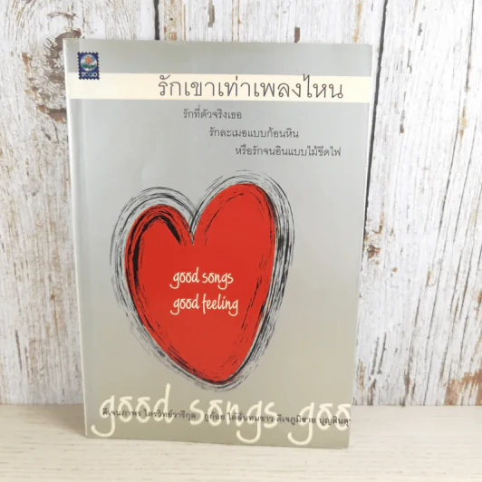 รักเขาเท่าเพลงไหน - ดีเจนภาพร กูก้อย ดีเจภูมิชาย รูปที่ 1