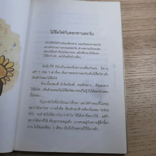 รักเขาเท่าเพลงไหน - ดีเจนภาพร กูก้อย ดีเจภูมิชาย รูปที่ 10