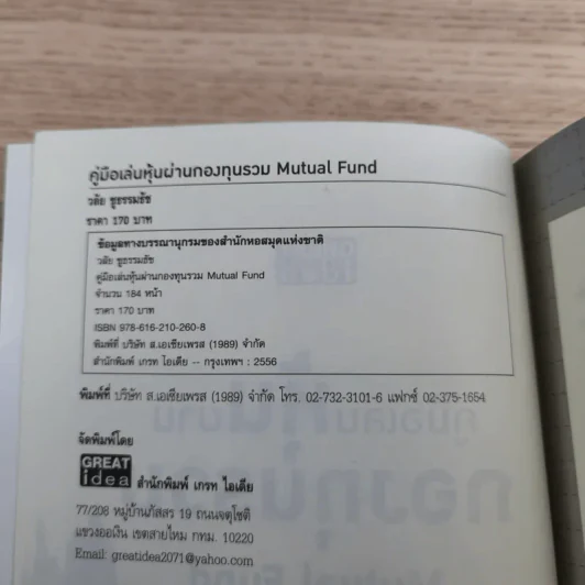 คู่มือเล่นหุ้นผ่านกองทุนรวม Mutual Fund กำไรเห็นๆไม่ต้องคิดมาก - วลัย ชูธรรมธัช รูปที่ 7
