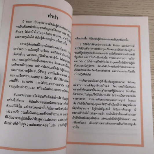 ผู้หญิงหมายเลข 1 หัวใจเต็มร้อย Back on Top - ศศินา รูปที่ 9
