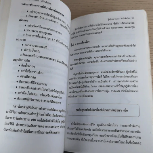 ผู้หญิงหมายเลข 1 หัวใจเต็มร้อย Back on Top - ศศินา รูปที่ 14
