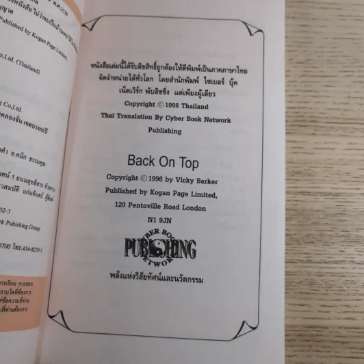 ผู้หญิงหมายเลข 1 หัวใจเต็มร้อย Back on Top - ศศินา รูปที่ 8