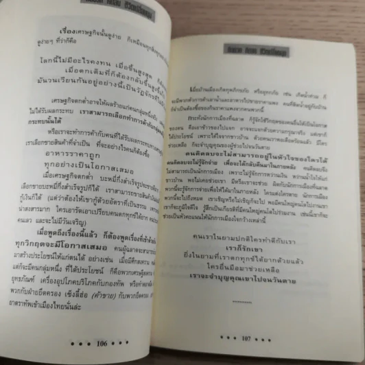 คิดบวก คิดลบ ชีวิตเปลี่ยนมุม - หนุ่มๆ ซัง รูปที่ 13