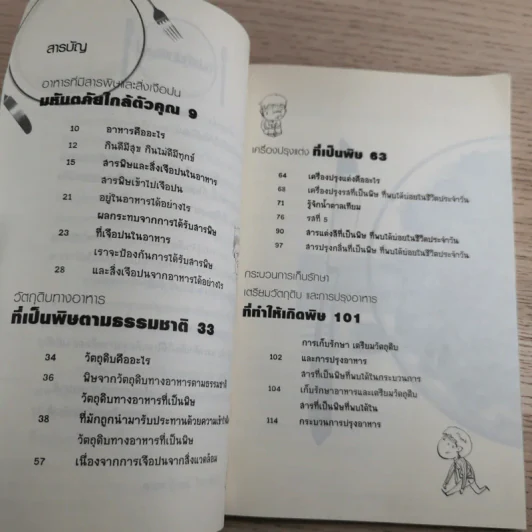 ที่รัก! เมื่อไหร่เราจะเลิกกินยาพิษเสียที - ศ.นพ.วิโรจน์ ไววานิชกิจ รูปที่ 9