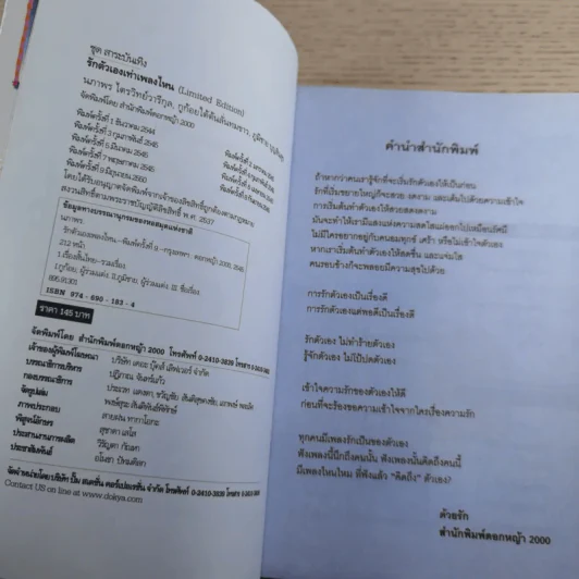 รักตัวเองเท่าเพลงไหน ถึงจะรักเขาสุดชีวิต ก็อย่าลืมคิดเผื่อความรักให้กับตัวเอง - ดีเจอ้อย นภาพร รูปที่ 7