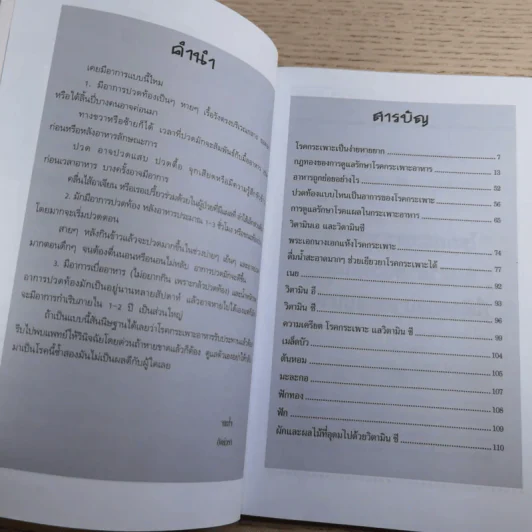 โรคกระเพาะอาหารกับการดูแล รักษาตนเอง - อังวราศ์ รูปที่ 9