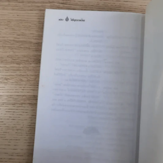 ไขปัญหาภาษาไทย - ประยอม ซองทอง รูปที่ 17