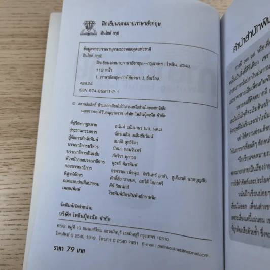 ฝึกเขียนจดหมายภาษาอังกฤษ Writing English Letter - Inside Group รูปที่ 7