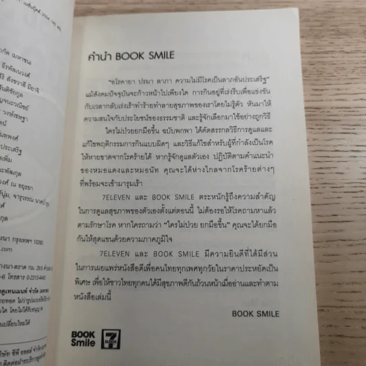 ใครไม่ป่วยยกมือขึ้น ฉบับพกพา - หมอแดง รูปที่ 7