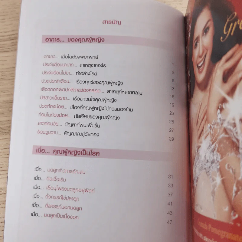 เรื่อง (ไม่) ลับของคุณผู้หญิง รูปที่ 9