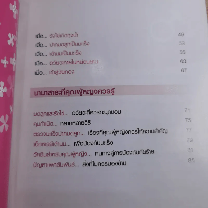 เรื่อง (ไม่) ลับของคุณผู้หญิง รูปที่ 10