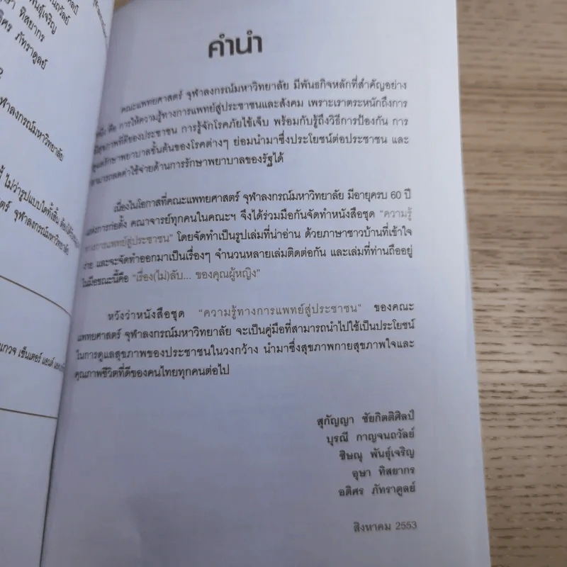 เรื่อง (ไม่) ลับของคุณผู้หญิง รูปที่ 8