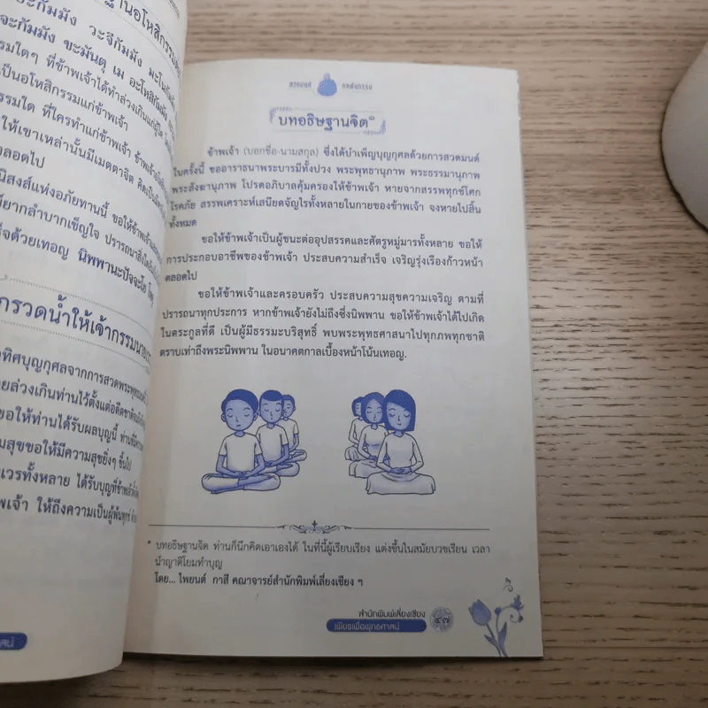 นาฬิกาชีวิต ถูกลิขิตด้วยกฏแห่งกรรม สวดมนต์ดลพ้นกรรม - พระธรรมสิงหบุราจารย์ (หลวงพ่อจรัญ ธิตธมโม) รูปที่ 9