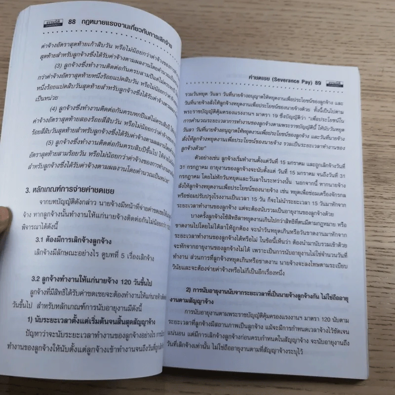 กฎหมายแรงงานเกี่ยวกับการเลิกจ้าง - พงษ์รัตน์ เครือกลิ่น รูปที่ 11