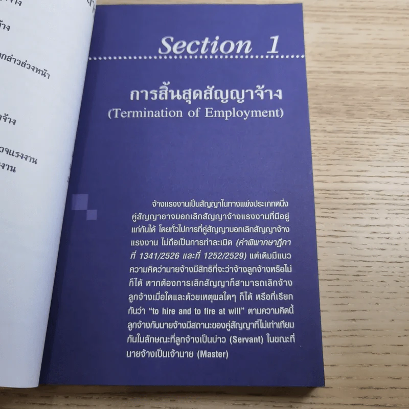 กฎหมายแรงงานเกี่ยวกับการเลิกจ้าง - พงษ์รัตน์ เครือกลิ่น รูปที่ 9