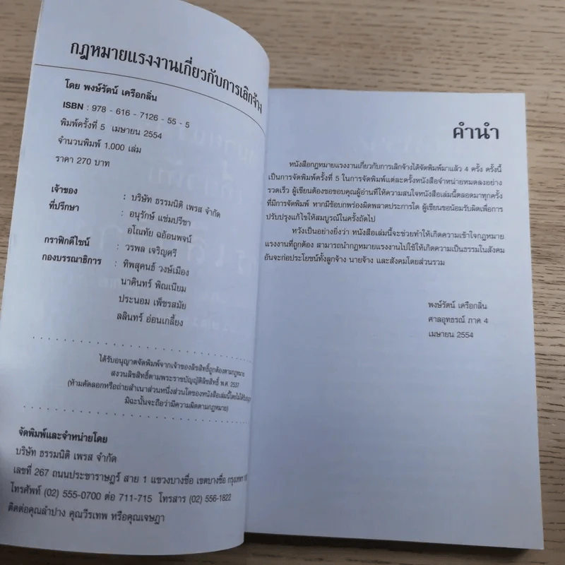 กฎหมายแรงงานเกี่ยวกับการเลิกจ้าง - พงษ์รัตน์ เครือกลิ่น รูปที่ 7