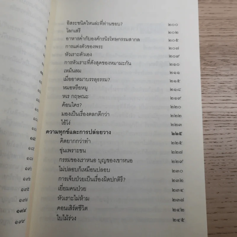 ชวนม่วนชื่น  ธรรมะบันเทิงหลายเรื่องเล่า - พระอาจารย์พรหม รูปที่ 15