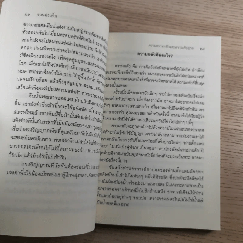 ชวนม่วนชื่น  ธรรมะบันเทิงหลายเรื่องเล่า - พระอาจารย์พรหม รูปที่ 17