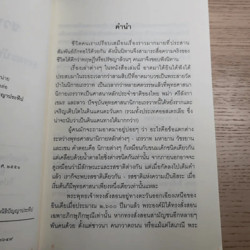 ชวนม่วนชื่น  ธรรมะบันเทิงหลายเรื่องเล่า - พระอาจารย์พรหม รูปที่ 8
