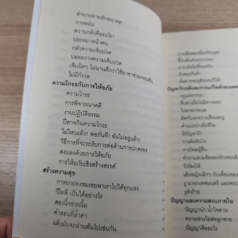 ชวนม่วนชื่น  ธรรมะบันเทิงหลายเรื่องเล่า - พระอาจารย์พรหม รูปที่ 12