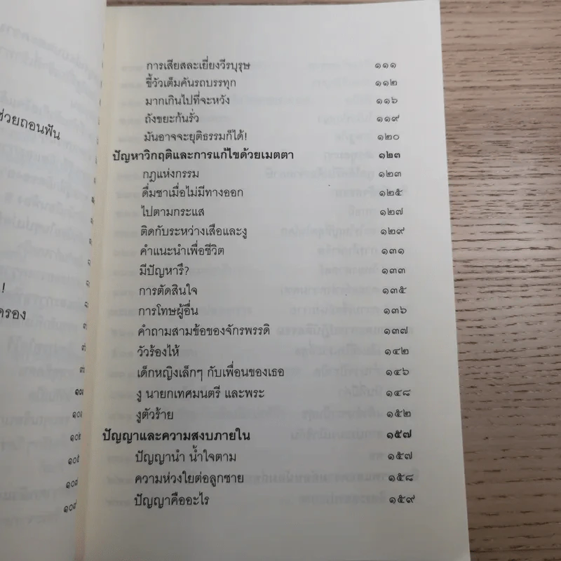 ชวนม่วนชื่น  ธรรมะบันเทิงหลายเรื่องเล่า - พระอาจารย์พรหม รูปที่ 13