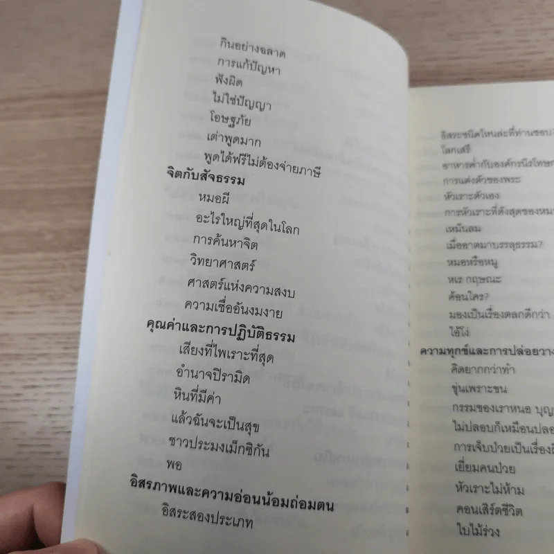 ชวนม่วนชื่น  ธรรมะบันเทิงหลายเรื่องเล่า - พระอาจารย์พรหม รูปที่ 14
