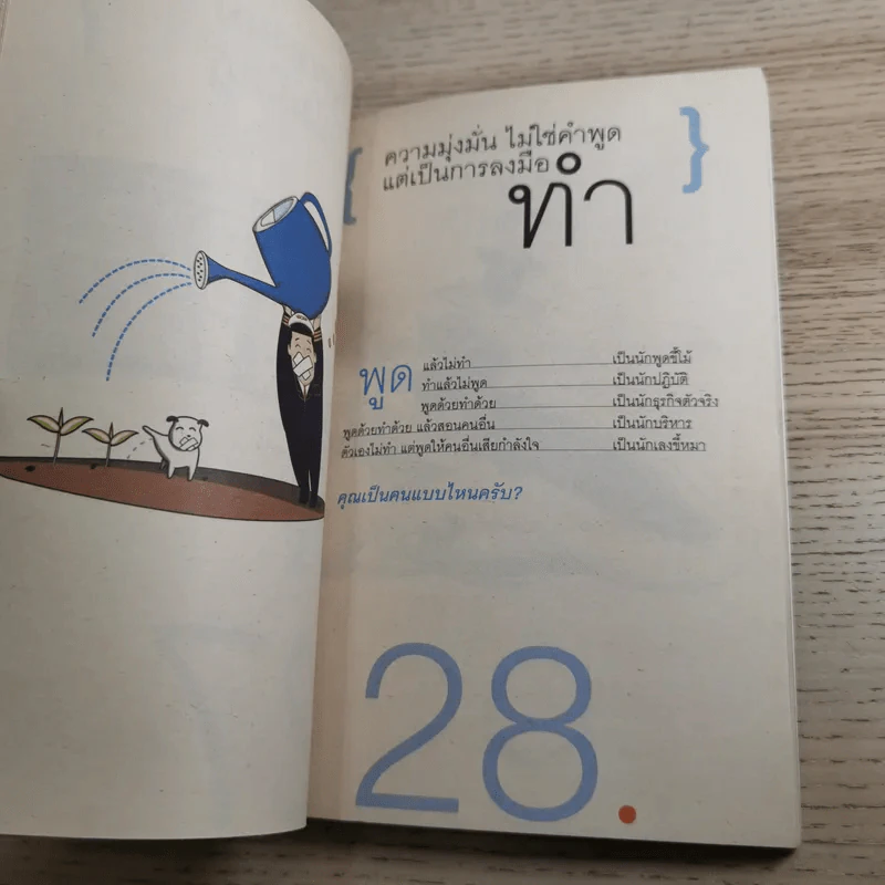 คำตัน แพ้เป็นทางผ่านของชัยชนะ - ตัน อิชิตัน รูปที่ 17