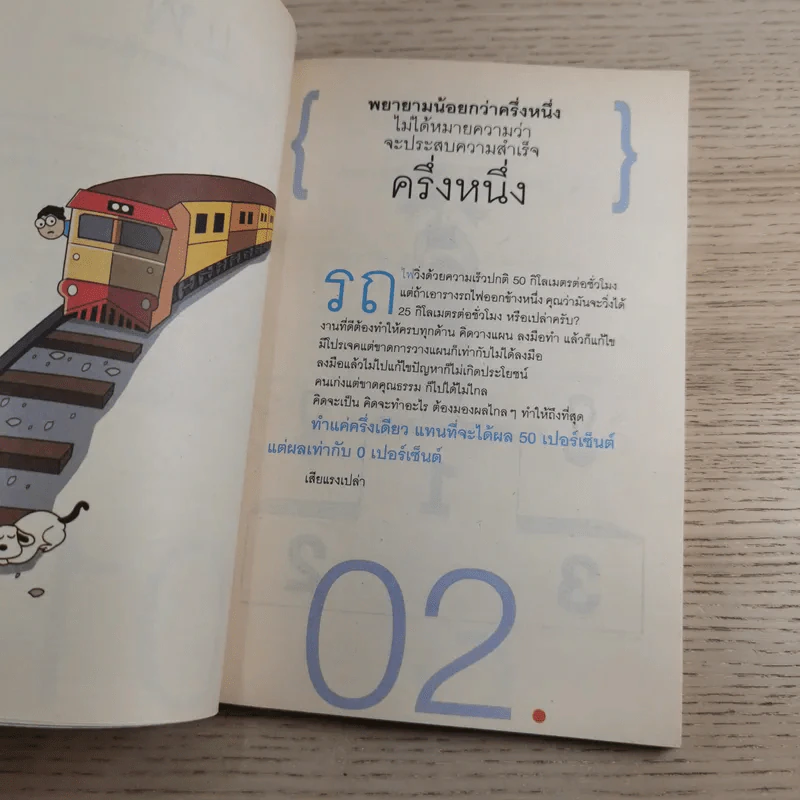 คำตัน แพ้เป็นทางผ่านของชัยชนะ - ตัน อิชิตัน รูปที่ 16