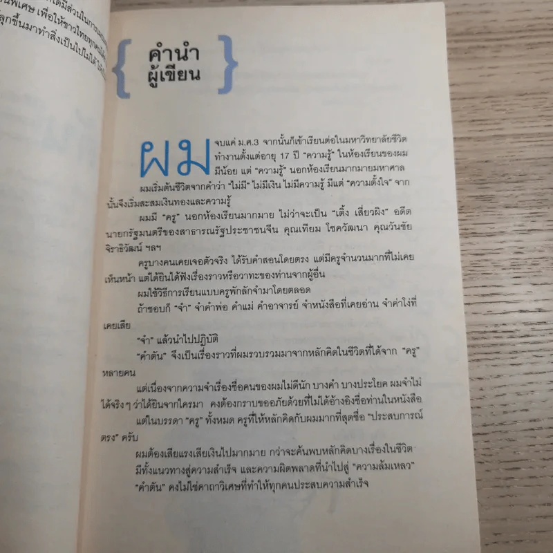 คำตัน แพ้เป็นทางผ่านของชัยชนะ - ตัน อิชิตัน รูปที่ 11