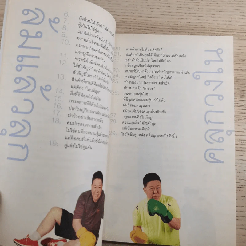 คำตัน แพ้เป็นทางผ่านของชัยชนะ - ตัน อิชิตัน รูปที่ 12