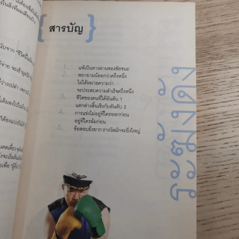 คำตัน แพ้เป็นทางผ่านของชัยชนะ - ตัน อิชิตัน รูปที่ 11