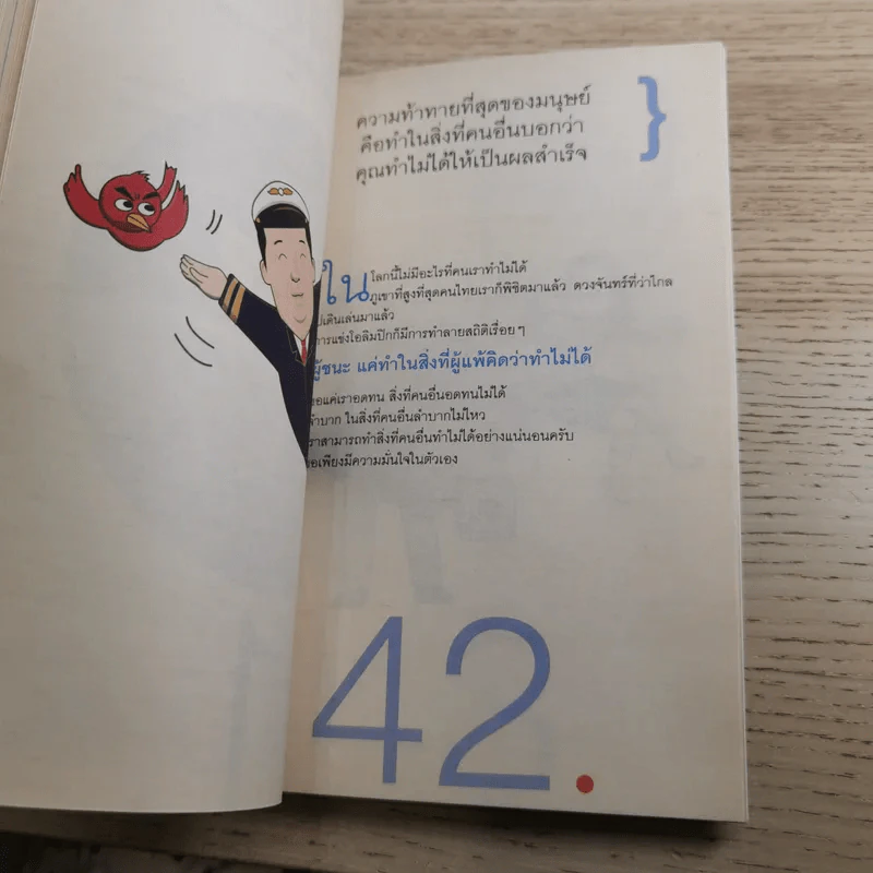 คำตัน แพ้เป็นทางผ่านของชัยชนะ - ตัน อิชิตัน รูปที่ 16