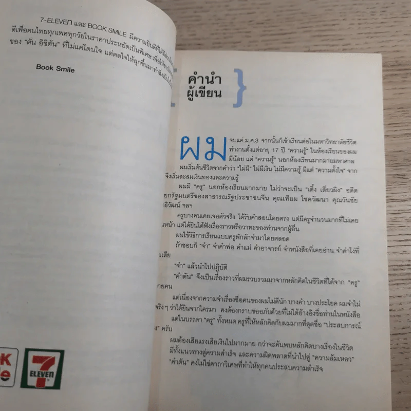คำตัน แพ้เป็นทางผ่านของชัยชนะ - ตัน อิชิตัน รูปที่ 9