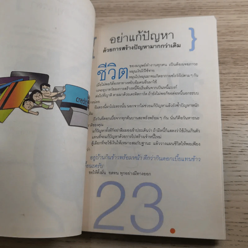 คำตัน แพ้เป็นทางผ่านของชัยชนะ - ตัน อิชิตัน รูปที่ 15