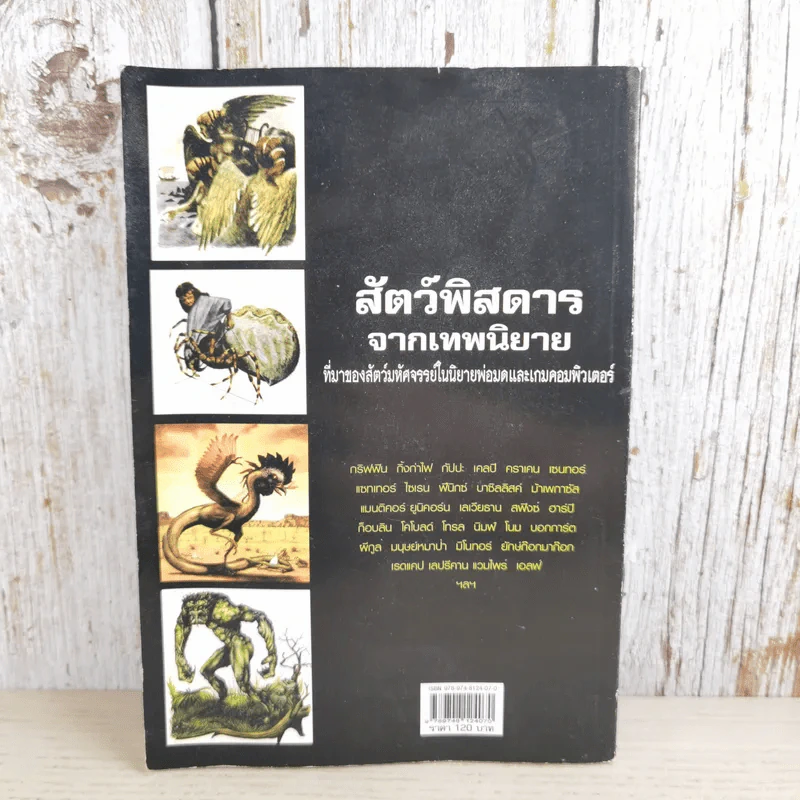 สัตว์พิสดาร จากเทพนิยาย ที่มาของสัตว์มหัศจรรย์ของพ่อมดในนิยายยอดนิยมยุคปัจจุบัน - คอสมอส รูปที่ 2