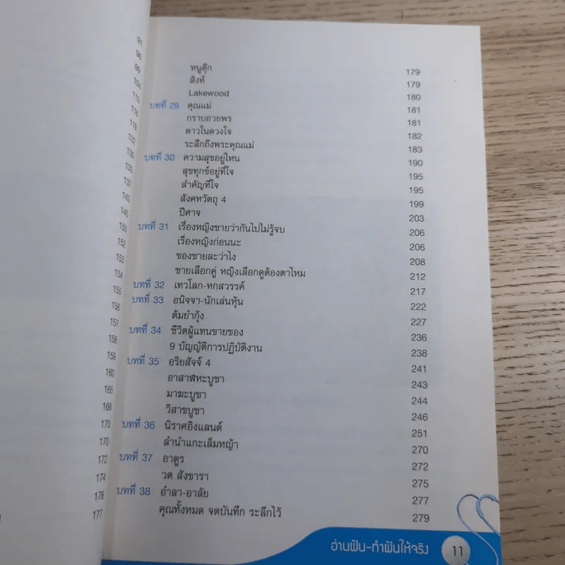 อ่านฝัน ทำฝันให้จริง - ศ.หมอใหญ่ รูปที่ 13